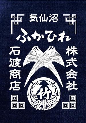 GENCOSIさんの老舗ふかひれ専門店の配達員用の帆前掛けのデザインへの提案