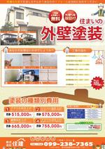 jjeon111 (jjeon111)さんの屋根、外壁塗装の新規顧客集客用チラシへの提案