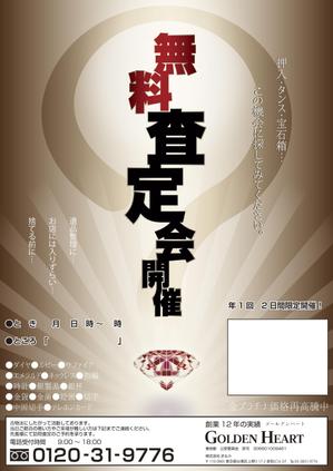 さんのイベント「無料鑑定会」集客のための投函用チラシへの提案