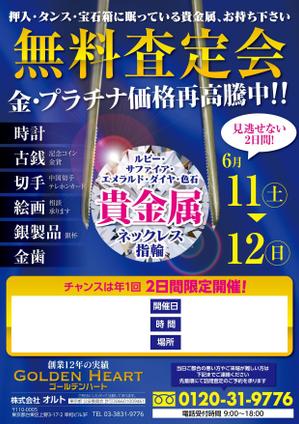 Kickintosh (Kickintosh)さんのイベント「無料鑑定会」集客のための投函用チラシへの提案