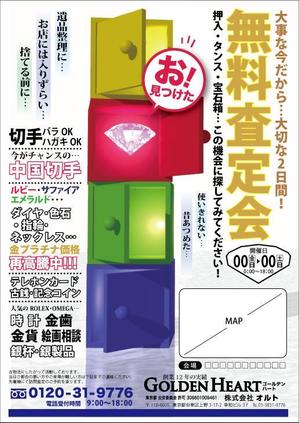 北澤勝司 (maido_oo_kini)さんのイベント「無料鑑定会」集客のための投函用チラシへの提案