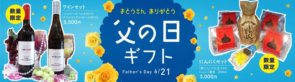 Ueda11さんの事例 実績 提案 父の日ギフトのバナー はじめまして グラフ クラウドソーシング ランサーズ