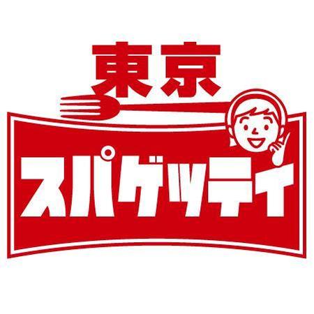 タートル (Turtle)さんのB級スパゲッティ専門店ロゴへの提案