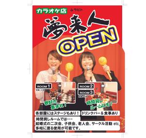 matsushiba_55さんのカラオケ店Openチラシへの提案