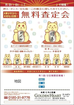 ryusen (ryusen)さんのイベント「無料鑑定会」集客のための投函用チラシへの提案