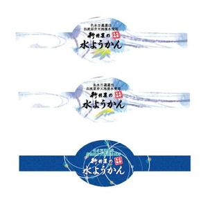 Buona_forma (yoshimisao)さんの水羊羹のシールデザインへの提案