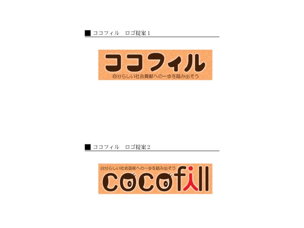 cocofill_logo.gif