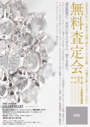 shirai (dddds)さんのイベント「無料鑑定会」集客のための投函用チラシへの提案