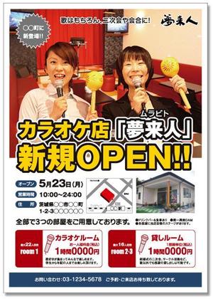 jukebox ()さんのカラオケ店Openチラシへの提案