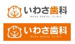 グラフィックデザイナー (geck_blog)さんの歯科医院 「いわさ歯科」のロゴマークと字体のデザインへの提案