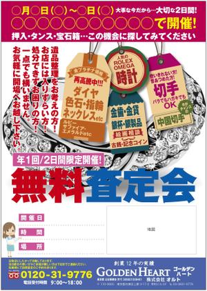 deco56 (deco56)さんのイベント「無料鑑定会」集客のための投函用チラシへの提案