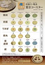 DRS_shimada (DRS_shimada)さんの【原稿あり】珪藻土コースターのチラシへの提案