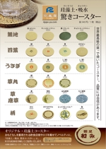 DRS_shimada (DRS_shimada)さんの【原稿あり】珪藻土コースターのチラシへの提案