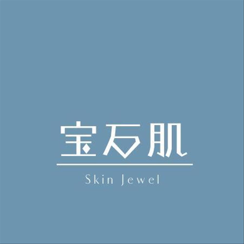 「宝石肌 (Skin jewelry)」のロゴ作成