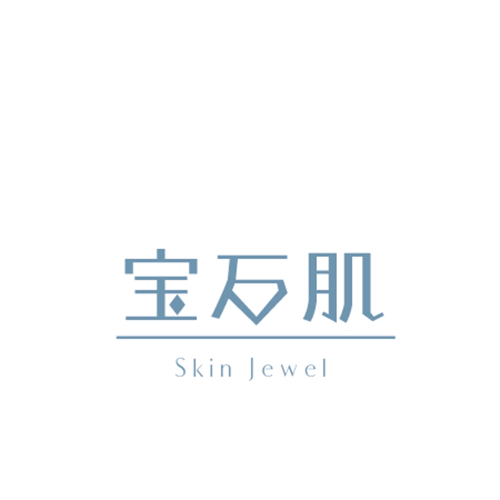 「宝石肌 (Skin jewelry)」のロゴ作成