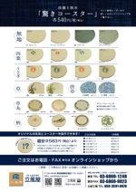 otsuka (otsuka_hideyo)さんの【原稿あり】珪藻土コースターのチラシへの提案