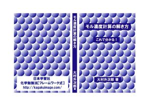 ITG (free_001)さんの化学教材の表紙、裏表紙、背表紙のデザイン への提案