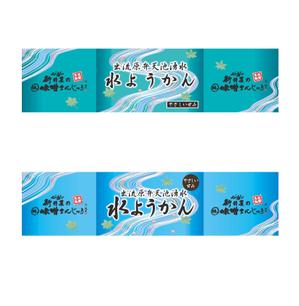 gravelさんの水羊羹のシールデザインへの提案