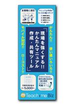 io graphics (io-graphics)さんの「Teachme Biz」のぼりデザインコンペへの提案