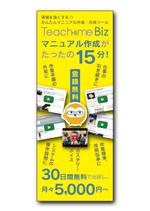 io graphics (io-graphics)さんの「Teachme Biz」のぼりデザインコンペへの提案