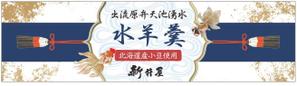 デザインの宝箱 (ponta8282)さんの水羊羹のシールデザインへの提案
