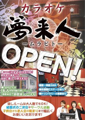 maerus (maerus)さんのカラオケ店Openチラシへの提案
