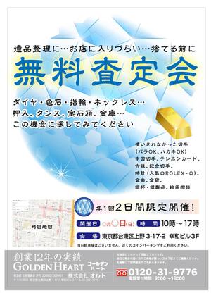 Hide Tsuji (hi-tuji)さんのイベント「無料鑑定会」集客のための投函用チラシへの提案