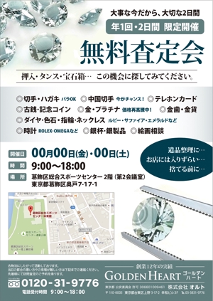 DRS_shimada (DRS_shimada)さんのイベント「無料鑑定会」集客のための投函用チラシへの提案
