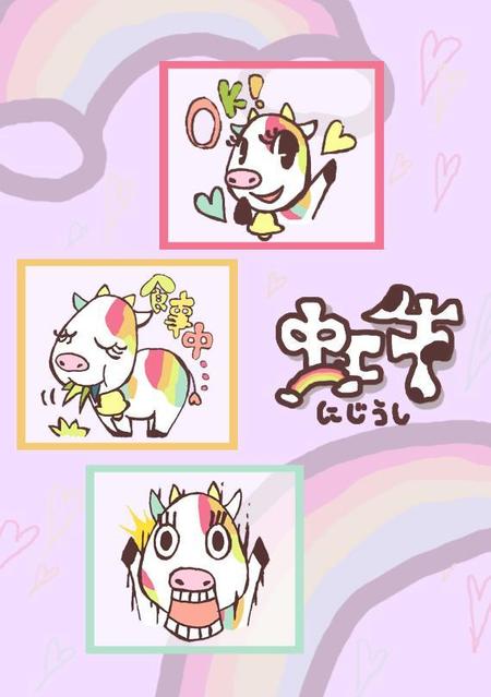 動物キャラクター虹牛 ホルスタイン黒を虹色に のlineスタンプ作成の依頼 外注 Lineスタンプ作成の仕事 副業 クラウドソーシング ランサーズ Id