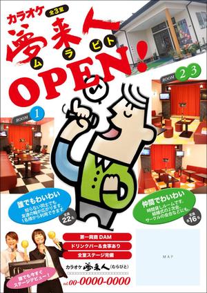 okeydoke (okeydoke)さんのカラオケ店Openチラシへの提案
