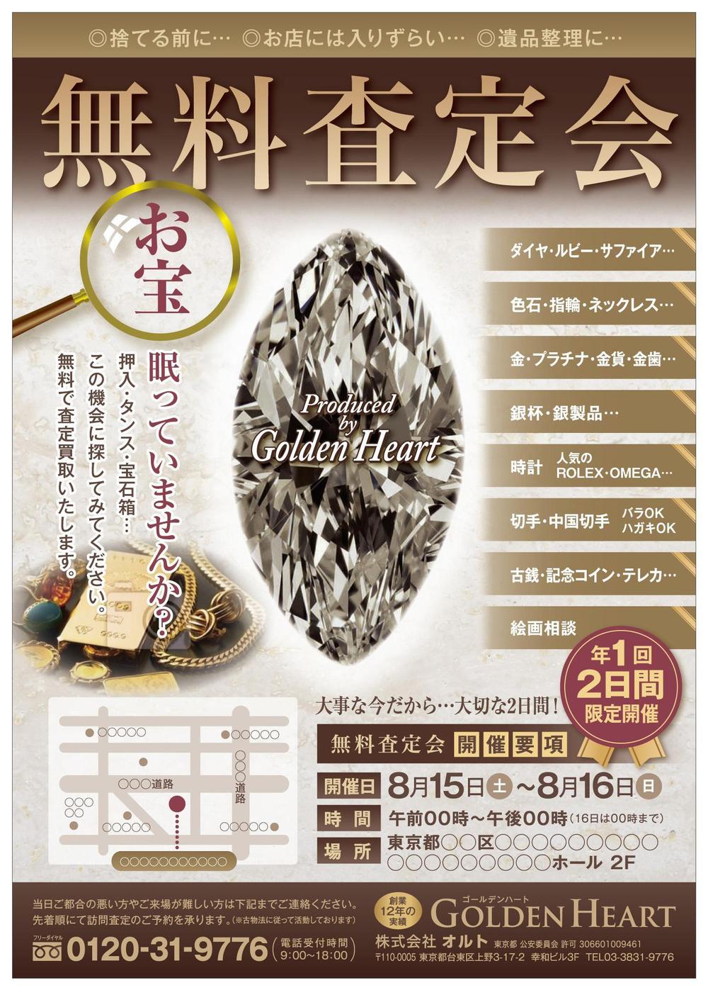 イベント「無料鑑定会」集客のための投函用チラシ