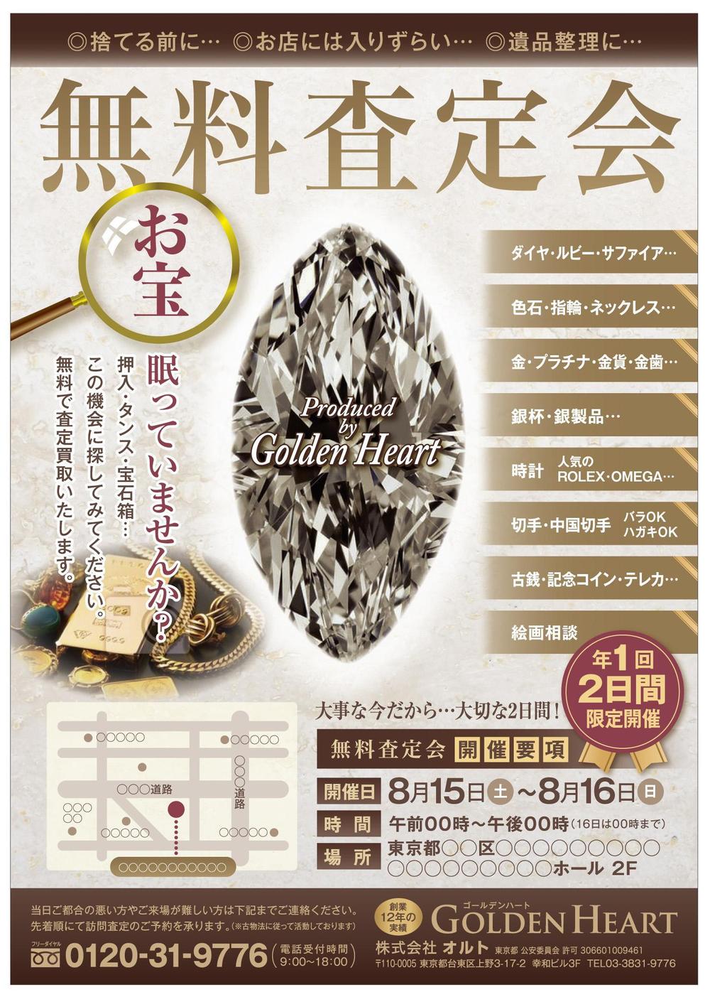 イベント「無料鑑定会」集客のための投函用チラシ