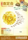 無料鑑定チラシ提案2.jpg