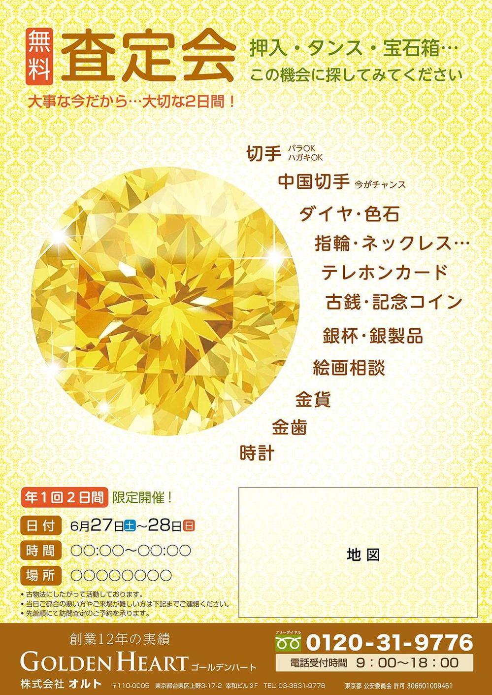 無料鑑定チラシ提案1.jpg
