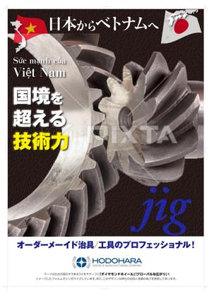 Hide Tsuji (hi-tuji)さんの国内最大のものづくり展示会 ポスターデザインへの提案