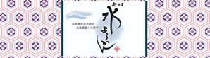 筆文字デザイン　Sou (koshiyo519)さんの水羊羹のシールデザインへの提案