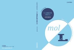 shirai (dddds)さんの化学教材の表紙、裏表紙、背表紙のデザイン への提案