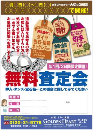 deco56 (deco56)さんのイベント「無料鑑定会」集客のための投函用チラシへの提案