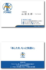 CROSSDESIGN (keiichi_02)さんの株式会社「アコオ機工」の名刺デザインへの提案