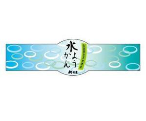 nakadesign ()さんの水羊羹のシールデザインへの提案