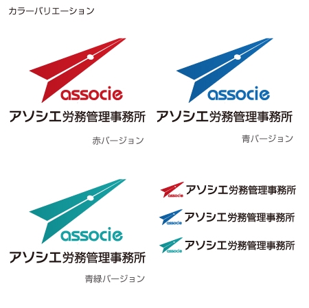 media_k-satoさんの「アソシエ労務管理事務所」のロゴ作成への提案