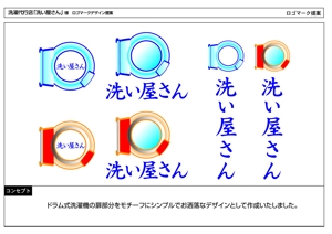 kometogi (kometogi)さんの洗濯代行店の看板ロゴ制作への提案