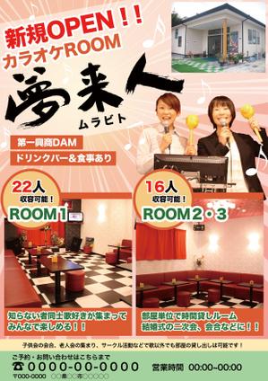 KiKi244さんのカラオケ店Openチラシへの提案