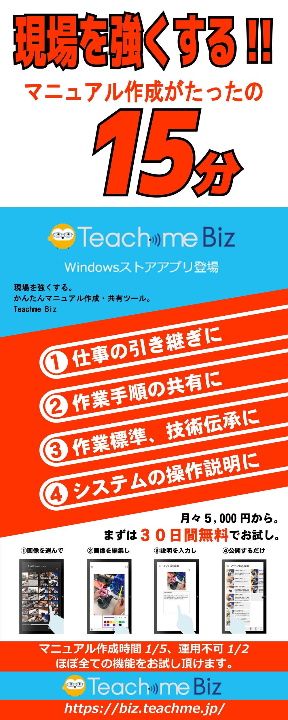 「Teachme Biz」のぼりデザインコンペ