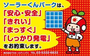 wrmssさんの「太陽光発電所開設のお知らせ」の看板デザインへの提案