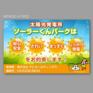 Yoshiko Takagi (yokko02)さんの「太陽光発電所開設のお知らせ」の看板デザインへの提案