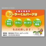 Yoshiko Takagi (yokko02)さんの「太陽光発電所開設のお知らせ」の看板デザインへの提案