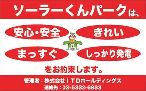 kuranosukeさんの「太陽光発電所開設のお知らせ」の看板デザインへの提案