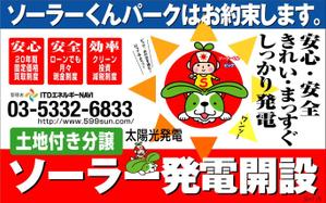 utsubojin (utsubojin)さんの「太陽光発電所開設のお知らせ」の看板デザインへの提案