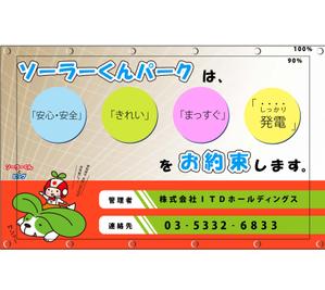 zelboytakebow (zelboytakebow)さんの「太陽光発電所開設のお知らせ」の看板デザインへの提案